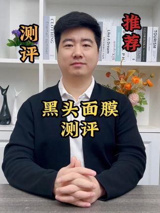 这么便宜的黑头贴真的有效果吗?#测评 #黑头毛孔 #清洁毛孔去黑头去粉刺