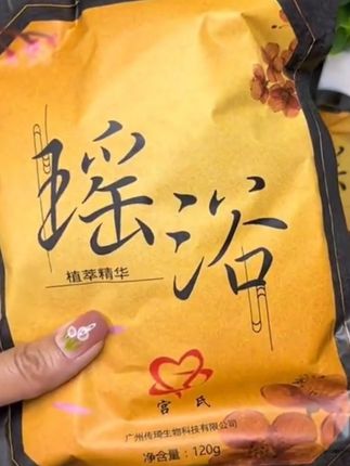 宫氏【20包/份】瑶浴泡澡包美容院药祛浴包熏蒸泡脚寒包家用气湿