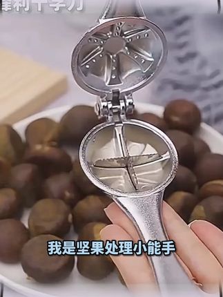 板栗开口器核桃夹子榛子去皮工具十字划口刀剥栗子神器板栗去壳机