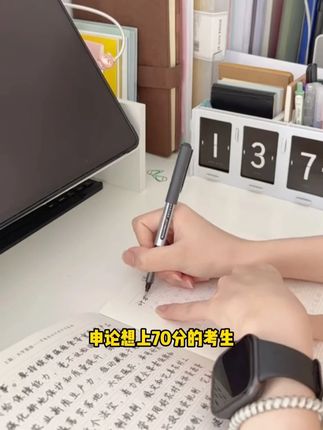 申论提分,不仅要积累素材,还要抓紧练字! #公考#申论#字帖#申论素材#申论金句
