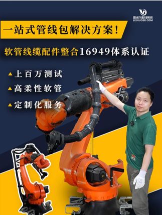 源头厂家提供一站式管线包解决方案! 软管线缆配件全整合16949 体系认证,专为自动化机器人服务!#机器人管线包 #管线包源头厂家 #管线包安装 #机器人线束保护 #机器人管线包