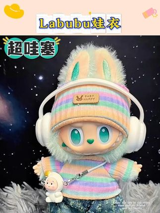 【仅娃衣】Labubu娃衣一二三代平静希望绿色青提果果拉布布 #拉布布衣服 #娃娃衣 #可爱公仔