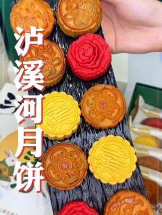 泸溪河可是专门做糕点的!它家的月饼太绝了!趁合适多囤几盒,自己吃送人都合适!#泸溪河#月饼礼盒 #太好吃了 #中秋月饼 #口感独特