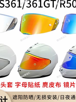 适用于GSBS361GT头盔镜片日夜通用R50S/PRO极光银电镀风镜#GSBS头盔镜片 #日夜通用 #头盔配件 #电镀风镜 #骑车装备