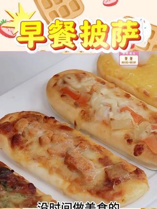 早餐微波披萨#早餐微波披萨 #披萨 #小萨牛牛 #小萨牛牛早餐微波披萨 #小萨牛牛早餐披萨