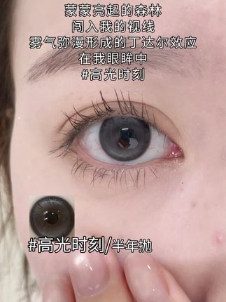 :D雾气弥漫... #凯达美瞳#美瞳#原相机#隐形眼镜#凯达高光时刻