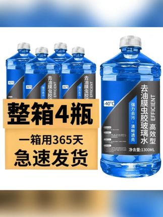 【4大桶】去油膜玻璃水汽车强力去污镀膜防雨刮水冬季养护四季通用#去油膜玻璃水 #汽车玻璃水 #去污玻璃水 #去污镀膜玻璃水 #防雨玻璃水