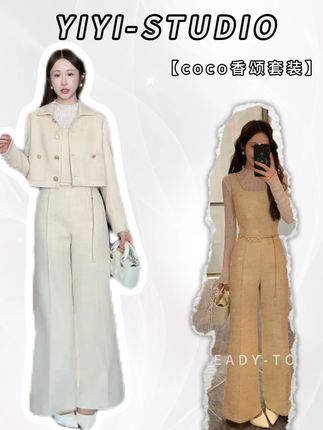 【coco香颂套装】<YiYiii>小个子时尚小香外套百搭气质连体裤#穿出高级感 #品质女装 #一周穿搭不重样 #时髦精 #高级感