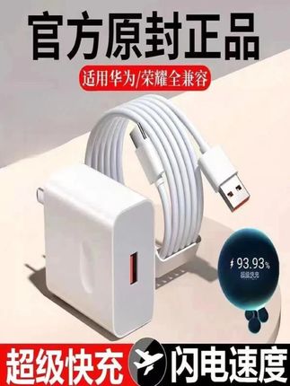 【官方品质】max120超级快充充电头6A数据线适用华为荣耀手机type-c#数码家电 #手机充电器 #快充