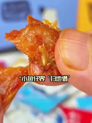 实在太好吃啦!解馋又好吃的#清江野渔 #鱼肉干 鱼肉干来啦!#便宜又好吃的零食