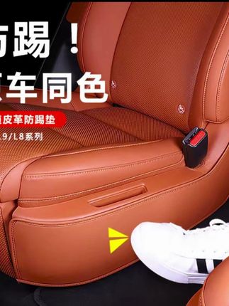 理想i8L6798过道皮革防踢二排座椅边冰箱防踢车用品改装内饰配件#座椅 #座椅改装 #座椅防踢垫 #座椅防踢 #座椅防踢垫后排