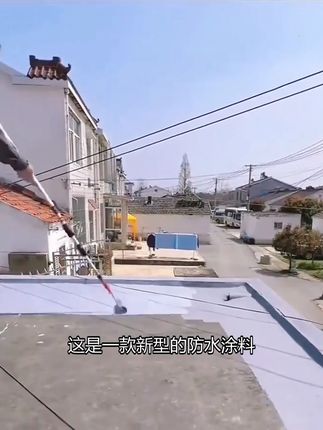 自装省钱攻略!屋顶防水用这料,比施工队省 2 千 + #屋顶防水补漏 #外墙防水 #防水补漏 #新型防水材料 #专业防水补漏