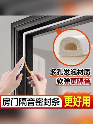 木门自粘密封条防风防尘卧室门缝隙隔音条D型防撞条门框隔音降噪#郝劭文 #郝劭文推荐 #好物推荐 #木门自粘密封条