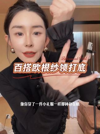 美翻天了姐妹们!内搭天花板2.0它来了!! #时髦精 #小众设计感 #抖音时尚 #内搭外穿都好看 #品质女装