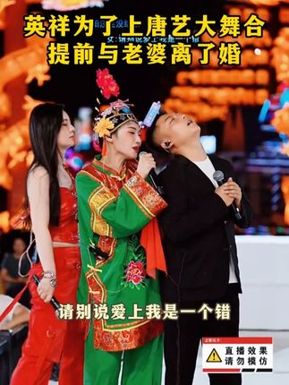 小伙子“英祥”为了上唐艺大舞台,提前和老婆离了婚!!#唐艺#媒婆大佩佩#英祥#户外直播现场#多才多艺