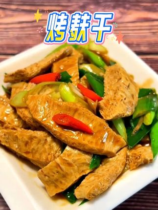 优合圣河北特产正宗手工高筋干面筋麦黄金香麦筋低脂高蛋白烤麸干#高蛋白烤麸干 #烤麸干 #烤麸干推荐 #河北烤麸干 #手工烤麸干
