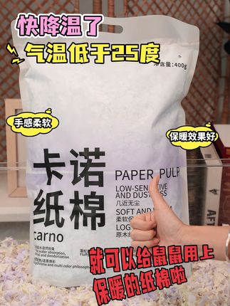 气温低于25度就可以给鼠鼠用上保暖的纸棉啦 #仓鼠金丝熊 #仓鼠垫料 #仓鼠纸棉 #卡诺 #仓鼠保暖