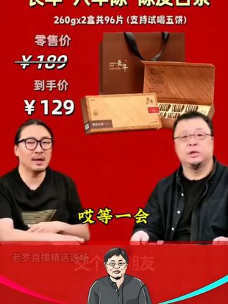 五虎长年陈皮白茶 罗永浩带货五虎的八年陈的陈皮白茶,都来自各自的核心产区,仿木纹的设计,包 低调奢华,到手2盒,总共96饼,非常精美,一饼可以喝上一天,性价比特别高。 陈皮白茶#白茶#茶#送礼佳品#口粮茶#召唤茶友