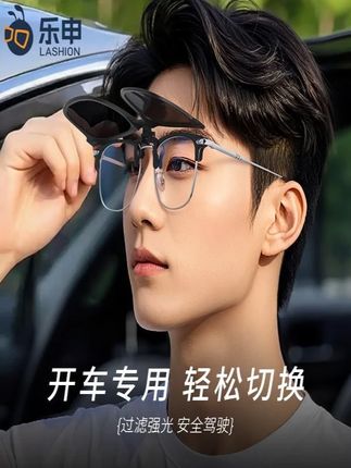 乐申可折叠墨镜夹片男近视镜夹片可上翻近视偏光镜太阳眼镜女轻便#墨镜 #墨镜夹片 #眼镜 #夏日必备
