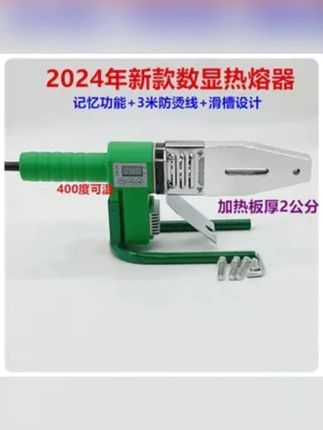 32新款400度数显热熔器大功率滑槽数显热熔管焊接器工程款/家用款#数显热熔器 大功率热熔器#热熔管焊接 新款热熔器