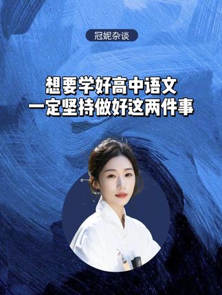 搞定高中语文,重点在阅读 这100个阅读答题模板一定要知道!#高中#高中语文#高二#高一#家长必读