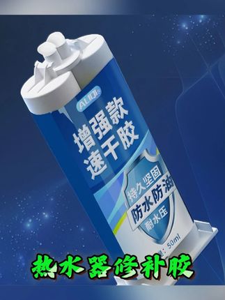 热水器修补胶,管道接口漏水破损快干修补,防水耐高温修补胶水#热水器修补胶 #防水补漏