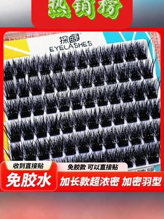10-14mm可选加长免胶水超浓密分段式自然卷翘新手假睫毛爆款推荐#免胶水超浓密 #假睫毛 #爆款推荐 #分段式假睫毛 #好物推荐