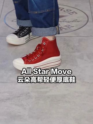 配色吸睛上脚减龄,厚底约4cm增高增高不重脚 'A12586C'#匡威 #converse #好鞋推荐 #软底软面穿上超舒服 #好穿又好搭 FJ1