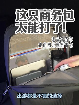 还在为出差而烦恼吗? 还在为出差而烦恼吗?这个商务包可以解决你的问题。适合于各种场合,无论是外出办公还是周末出游都是不错的选择。它不仅拥有大容量的内部空间来满足您的需求,而且外部的精致皮膜也增加了质感。更重要的是,它非常的舒服,不会让你的肩膀感到疼痛。经常出差的人快来看看吧!#男士 #商务包 #潮流 #出差
