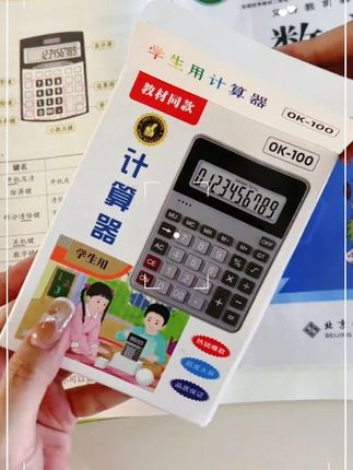 四年级上册人教版计算器小学生数学专用同款计算机课本同步便携