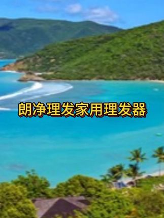 【厂家直销】朗净理发器电推剪美发工具电推子修剪胡须发型雕刻宠物剃毛 #理发器电推剪 #在家理发 #刮胡 #男士神仙单品