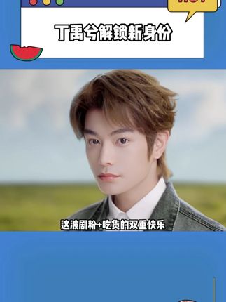 丁禹兮适配度绝了,追剧新搭子上线儿!#茉酸奶#丁禹兮#茉酸奶品牌代言人丁禹兮#茉酸奶新品#茉酸奶有机醇萃酸奶