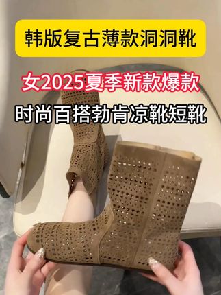 简约时尚洞洞靴,舒适透气#好鞋推荐 #美鞋分享 #软底软面穿上超舒服