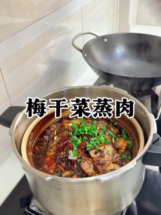 梅干菜烧肉 想吃梅菜扣肉又怕太麻烦,试试像我这样做个梅菜烧肉,做法简单,跟扣肉一样好吃#梅菜扣肉 #梅菜烧肉 #梅干菜烧肉