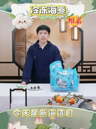 【辽参】星海湾冷冻海参26-30头/32-36头/38-42 #冷冻海参 #海参 #海鲜 #星海湾海参 #好物推荐