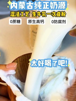 内蒙古纯正奶源 #乃王纯牛奶粉 #奶粉怎么选 #奶粉推荐