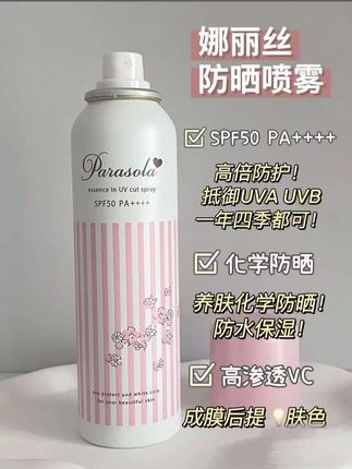 不愧是半个娱乐圈都在用的防晒喷雾,喷雾巨细腻一点也不黏腻不假白!带妆喷也完全没问题,随时补喷真的巨方便!#娜丽丝 #娜丽丝防晒喷雾 #夏日必备