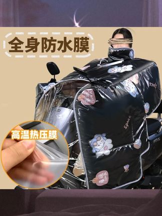 全身覆膜冬季电动车斗篷式加大加绒加厚全包裹防风防水保暖挡风被#挡风被 #防水被 #全身雨被 #电动车雨被 #保暖挡风被