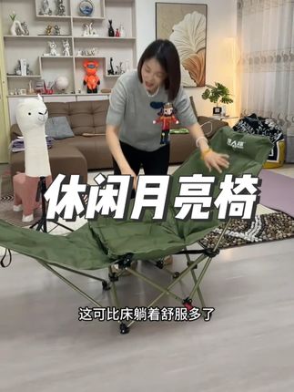 办公午休户外露营钓鱼椅子~~#休闲椅 #月亮椅 #躺椅 #结实耐用 #质量杠杠滴