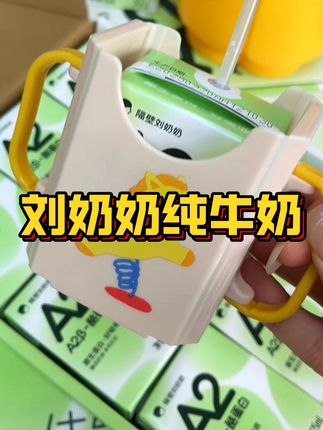 家里有小朋友的可以买起来了 没有奶腥味隔壁刘奶奶纯牛奶#牛奶 #隔壁刘奶奶家的牛奶