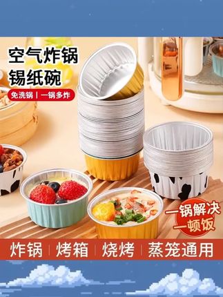 柚艺佳【30只】空气炸锅专用锡纸碗杯烤箱蛋糕模具可重复使用布丁杯     #锡纸碗  #布丁杯  #空气炸锅美食  #锡纸碗杯  #空气炸锅锡纸碗