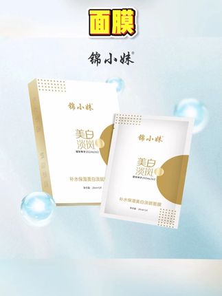 #黄子韬推荐 锦小妹补水保湿美白淡斑面膜 (拍一发十盒)50片 新品#面膜推荐补水 #平价补水面膜测评 #提亮肤色