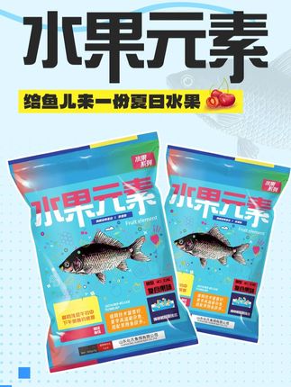 水果元素一味夏季新品功能性饵料堪比夏季钢蛋鲤鱼鲫鱼饵料鱼饵料#水果元素饵料  #一味夏季新品  #功能性配方  #堪比钢蛋  #鲤鲫专用