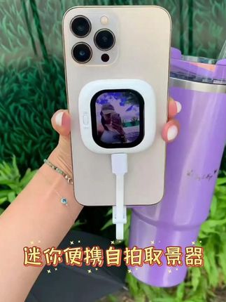 自拍取景器CYNOVA手机显示屏适用iphone#自拍神器 #手机显示屏 #数码科技 #数码好物 #出片神器