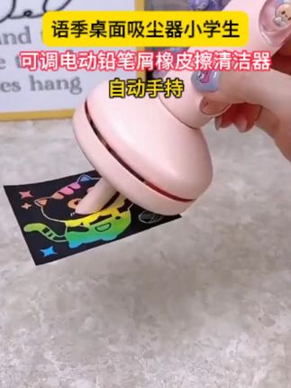 放在学习桌上的吸尘器,吸力大,噪音小,我儿子说很好用,写作业时书桌干净多了!#文具安利#桌面吸尘器#橡皮屑吸尘器#学习用品