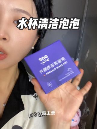 只需泡一泡,杯子自己会洗澡,不需要动手#水杯清洁 #杯子清洁神器 #好物推荐🔥