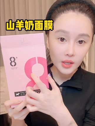 球球按头安利的山羊奶面膜#好皮肤养出来 #变美小技巧 #超便宜超划算 #赵本山女儿球球 @小球球吖