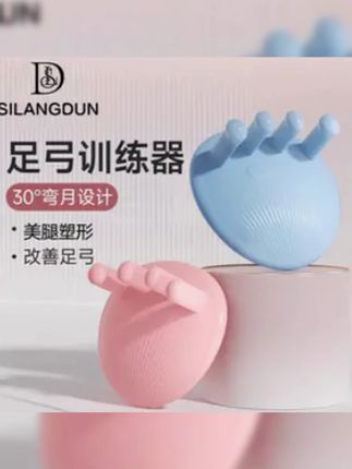 #夏季必备 #好产品分享 足弓训练器用于瑜伽足弓脚趾拇指直腿辅助力量训练器材