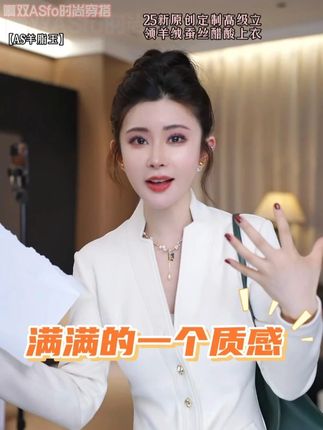 【AS羊脂玉】25新原创定制高级立领羊绒蚕丝醋酸上衣#高级感穿搭 #显瘦穿搭 #谁穿谁好看 #气质穿搭 #ootd穿搭
