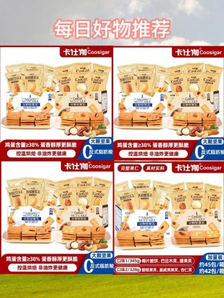 卡仕伽长野坚果芙饼干碧根果杏仁芙夏威夷果椰片脆饼巴旦木酥脆#卡仕伽长野坚果芙饼干 #坚果芙饼干